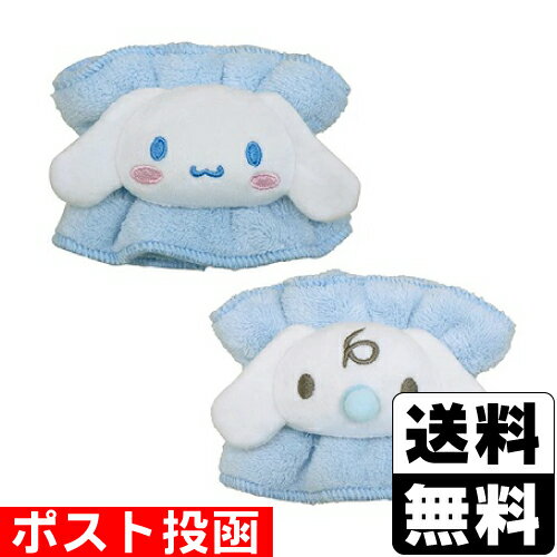 ■ポスト投函■サンリオキャラクターズ 吸水リストバンド シナモロール&ミルク