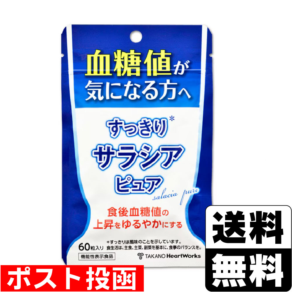 ※商品リニューアル等によりパッケージ及び容量等は変更となる場合があります。ご了承ください。【商品説明】●1粒250mgと小粒ですので、お召し上がりやすくなっております。●通常1回2粒(サラシア由来サラシノール0.2mg)を目安にお召し上がりいただきますが、お身体の調子に合わせて、量を調節いただけるのが特徴です。【召し上がり方】＜摂取の方法＞お食事前に、水と一緒にお召し上がりください。＜1日摂取目安量＞6粒（2粒を1日3回）＜摂取上の注意＞1日摂取目安量を守ってください。糖尿病薬を服用中の方は、使用前に医師、薬剤師に相談してください。【原材料】サラシアエキス末（国内製造）、ナタネ油脂末、でんぷん/セルロース、環状オリゴ糖、ビタミンC、CMC-Ca【栄養成分】6粒（1500mg）あたりエネルギー・・・6kcalタンパク質・・・0.008g脂質・・・0.024g炭水化物・・・1g食塩相当量・・・0.004g●機能性関与成分サラシア由来サラシノール・・・0.6mg【法定製品カテゴリー】機能性表示食品＜届出番号＞D503＜届出表示＞本品にはサラシア由来サラシノールが含まれます。サラシア由来サラシノールには食事から摂取した糖の吸収を抑え、食後血糖値の上昇をゆるやかにする機能性が報告されています。【発売元、販売元又は製造元】タカノ株式会社【広告文責】株式会社ザグザグ（086-207-6300）