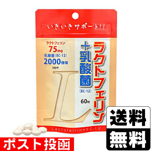 ■ポスト投函■[ユウキ製薬]ラクトフェリン＋乳酸菌 60粒入