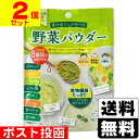 ■ポスト投函■青汁屋さんが作った野菜パウダー 3g×10袋入【2個セット】
