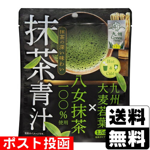 ■ポスト投函■九州 Green Farm 抹茶青汁 10包入