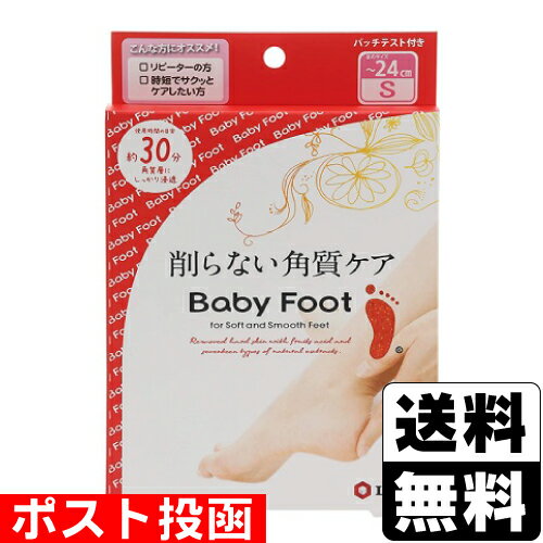 ■ポスト投函■[リベルタ]ベビーフット イージーパック 30分タイプ Sサイズ 35ml×2枚入(1