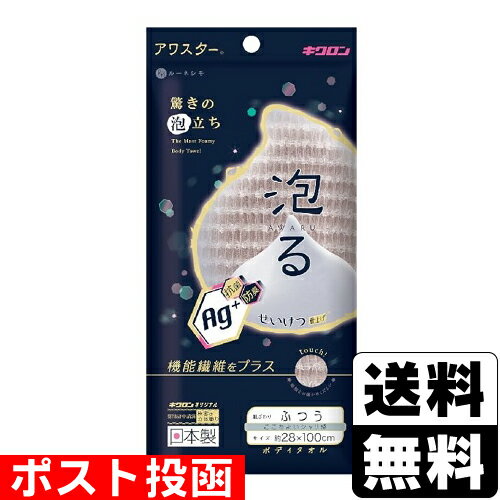 ■ポスト投函■[キクロン]ルーネシモ 抗菌アワスター ふつう グレージュ 1枚入