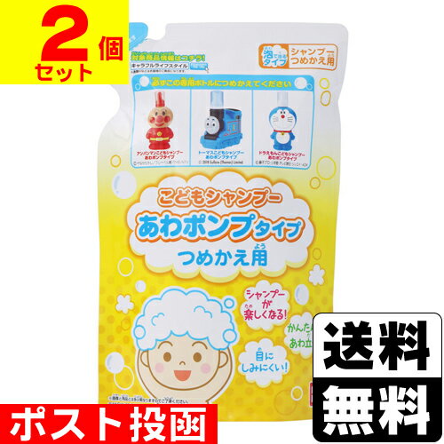 ■ポスト投函■[バンダイ]こどもシャンプー あわポンプタイプ 詰替え 200ml【2個セット】