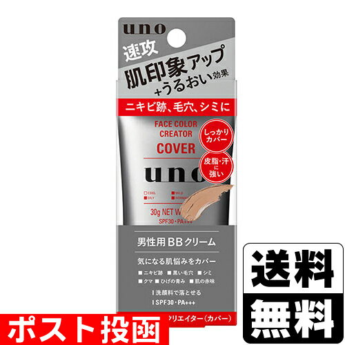 ■ポスト投函■[ファイントゥデイ]uno(ウーノ) フェイスカラークリエイター カバー f カバーレベル3 (30g)