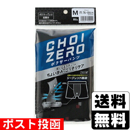 ■ポスト投函■CHOIZERO ボクサーパンツ ブラック M