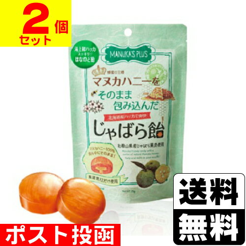 ■ポスト投函■マヌカハニーをそのまま包み込んだじゃばら飴 75g【2個セット】