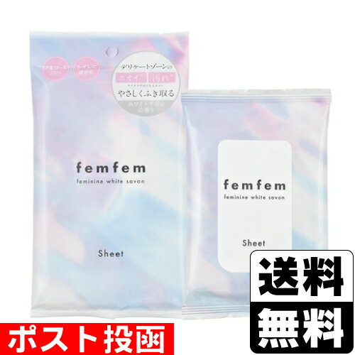 ■ポスト投函■femfem(フェムフェム) フェミニン拭き取りシート 10枚入