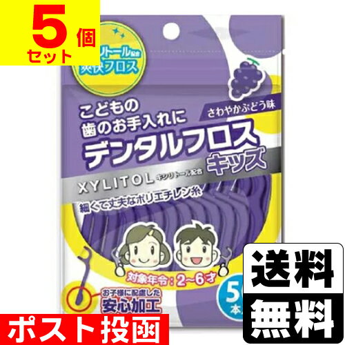 ■ポスト投函■ARキシリトール デンタルフロス キッズ 50本入【5個セット】