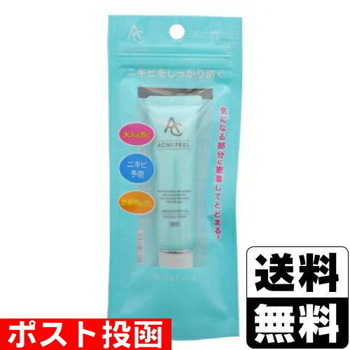■ポスト投函■アクネフィール 薬用スポットケアクリーム 10g