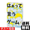 ■ポスト投函■はぁって言うゲーム