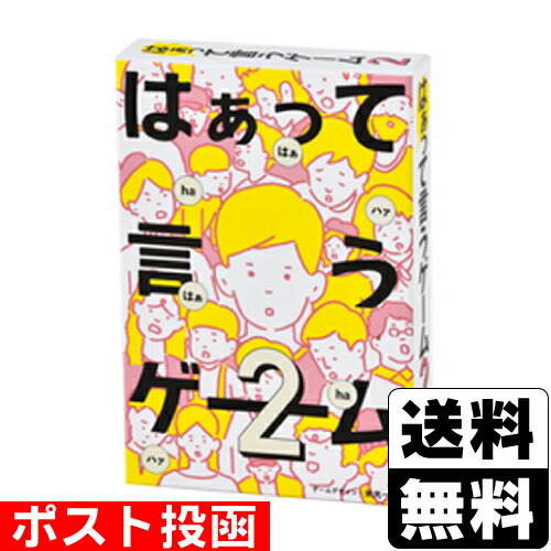 ■ポスト投函■はぁって言うゲーム2