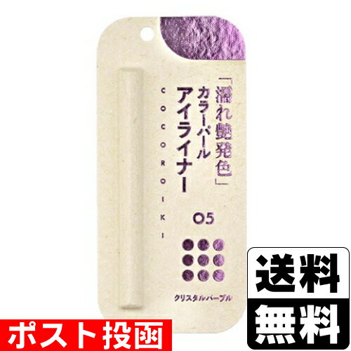 ■ポスト投函■COCOROIKI(ココロイキ) アイデザインライナー 05 クリスタルパープル