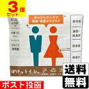 ■ポスト投函■ぽけっトイレ【3個セット】