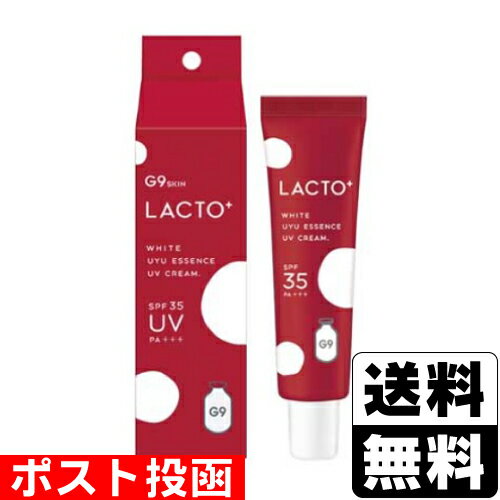 ■ポスト投函■G9 スキン ウユエッセンス UVクリーム ラクト+ ホワイト 25g