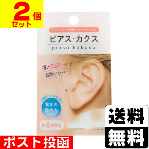 ■ポスト投函■ピアス・カクス ベージュ 1シート6枚入【2個セット】