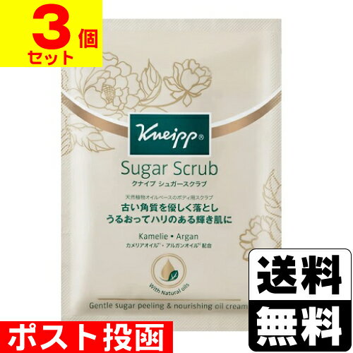 ■ポスト投函■クナイプ シュガースクラブ カメリア&アルガン 40ml【3個セット】