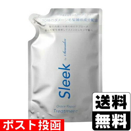 ■ポスト投函■[アクアノア]スリーク By サラサロン グレース リペア トリートメント 詰替え 340ml