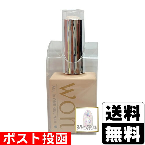 ■ポスト投函■オールインワンジェルネイルWON WON-01 ダイヤモンドジュエル