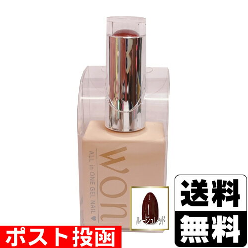 ■ポスト投函■オールインワンジェルネイルWON WON-12 ルージュレッド