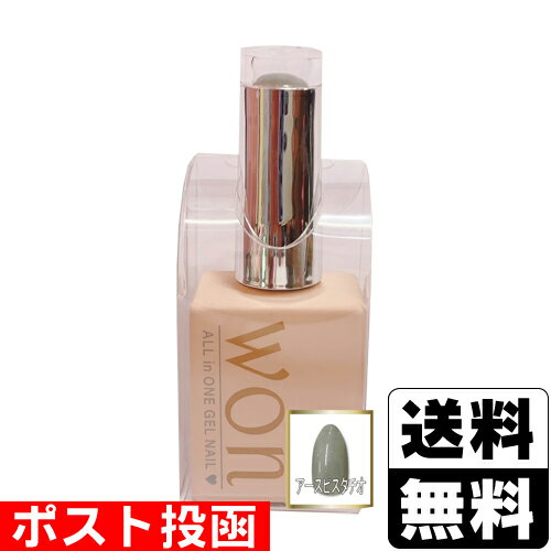 ■ポスト投函■オールインワンジェルネイルWON WON-16 アースピスタチオ