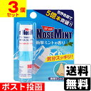 ■ポスト投函■ノーズミント 1個【3個セット】(4)