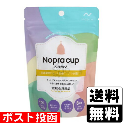 ※商品リニューアル等によりパッケージ及び容量等は変更となる場合があります。ご了承ください。【商品説明】●月経カップとは、ナプキン、タンポンに替わる生理用品です。繰り返し使用でき、エコ＆グリーン。お財布にもやさしく、地球にもやさしい！●ノプラは月経カップを初めての方でも安心してご使用頂けるよう設計されています。●やわらかいシリコンで違和感や痛みが少なく、初めての方でも使いやすくなっています。適度な柔軟性と開きやすい設計により、使用感の良さや挿入しやすさを実現しています。●本体下部についたステムはしっかりとキャッチでき取り外しの際にも安心。初めての方でも簡単に使用できます。●素材は安全な医療用シリコンで、最大8時間使用が可能。●経血の量は少ない方で20ml、多い方でも40ml。また、市販のナプキンは1枚約5ml、タンポンは1本約6mlの吸収量なので、ノプラカップがあれば多い日でも安心です。タンポンやナプキンを使っていて頻繁に取り替えなくてはいけない方にはおすすめです。●ボール型・・・ステムが小さく挿入後も邪魔になりにくい。＜サイズ目安＞●Mサイズ・全ての女性に・経血量が少し多い・身長が155-165cm【材質】医療用シリコーン【セット内容】本体・説明書+添付文書・収納袋【製造国又は原産国】中国【法定製品カテゴリー】一般医療機器一般医療機器届出番号:13B1X10131000010【発売元、販売元又は製造元】MIジャパン株式会社【広告文責】株式会社ザグザグ（086-207-6300）