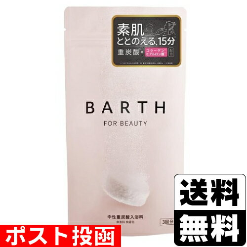 ■ポスト投函■薬用 BARTH(バース) 中性重炭酸入浴剤 BEAUTY 9錠入