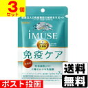 ポスト投函 [キリン]imuse イミューズ 免疫ケア サプリメント 7日分 28粒入【3個セット】