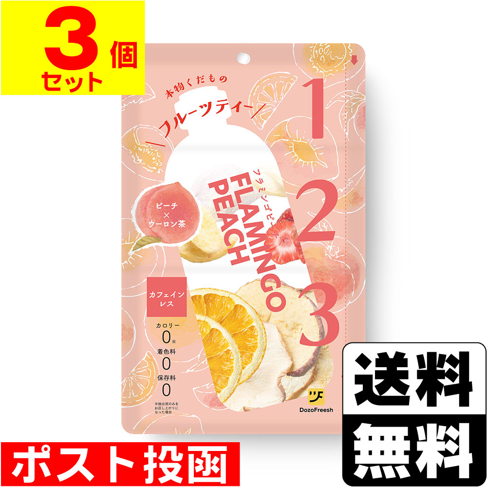■ポスト投函■Dozo Freesh(ドーゾフリーシュ) フラミンゴピーチ 28g