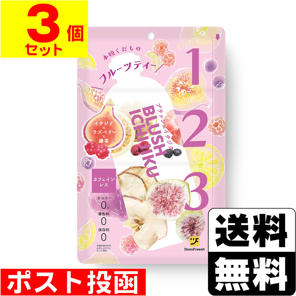 ■ポスト投函■Dozo Freesh(ドーゾフリーシュ) ブラッシュイチジク 26g