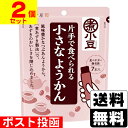 ■ポスト投函■片手で食べられる小さなようかん 7本入【2個セット】