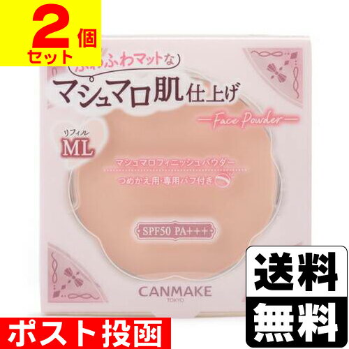 ■ポスト投函■キャンメイク(CANMAKE) マシュマロフィニッシュパウダー リフィル ML マットライトオークル【2個セット】【おひとり様3個まで】