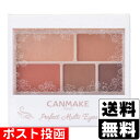 ■ポスト投函■キャンメイク(CANMAKE) パーフェクトマルチアイズ 03 アンティークテラコッタ