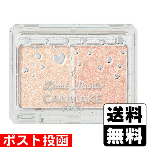 ■ポスト投函■キャンメイク(CANMAKE) ラメマニア 01 アプリコットピューレ【おひとり様3個まで】