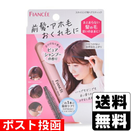 ■ポスト投函■フィアンセ ポイントヘアスティック ピュアシャンプーの香り 10ml