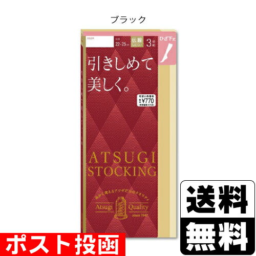 ※商品リニューアル等によりパッケージ及び容量等は変更となる場合があります。ご了承ください。【商品説明】●キュッと引きしめてスラリとした美しい脚へ●伝線しにくいストッキング穴があいても伝線がひろがりにくい●エチケット消臭洗濯しても消臭効果が持続●撥水加工水をはじきやすい●UV対策紫外線を通しにくい●静電気防止加工衣類がまとわりつきにくい●補強トウつま先丈夫な補強トウ【素材】ナイロン・ポリウレタン【製造国又は原産国】中国【発売元、販売元又は製造元】アツギ株式会社【広告文責】株式会社ザグザグ（086-207-6300）