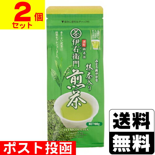 ■ポスト投函■伊右衛門 抹茶入り煎茶 100g【2個セット】