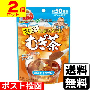 ■ポスト投函■さらさら健康ミネラルむぎ茶 40g【2個セット】