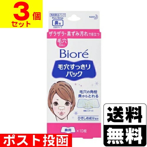 ビオレ 毛穴すっきりパック 鼻用 白色タイプ