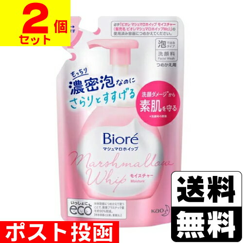 ■ポスト投函■ 花王 ビオレ マシュマロホイップ モイスチャー 詰替え 130ml【2個セット】