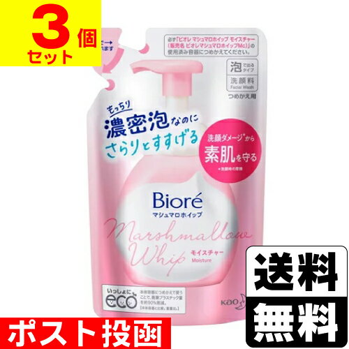 ■ポスト投函■[花王]ビオレ マシュマロホイップ モイスチャー 詰替え 130ml【3個セット】