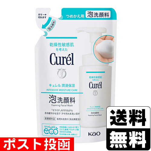 ■ポスト投函■[花王]キュレル(Curel) 泡洗顔料 詰替え 130mlのサムネイル