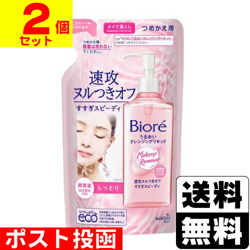 ■ポスト投函■[花王]ビオレ うるおいクレンジングリキッド 詰替え 210ml【2個セット】