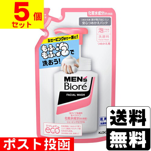 ■ポスト投函■ 花王 メンズビオレ 泡タイプ洗顔 肌ケア 詰替え 130ml【5個セット】