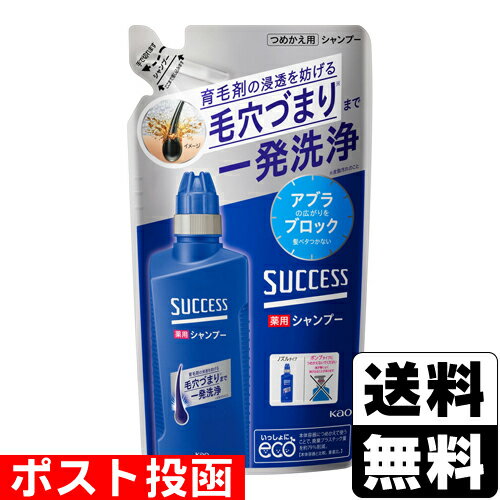 ■ポスト投函■[花王]サクセス 薬用シャンプー 詰替え 320ml