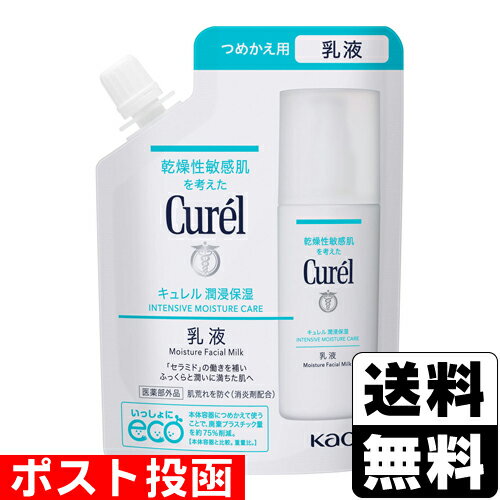■ポスト投函■[花王]キュレル(Curel) 湿潤保湿 乳液 詰替え 100ml