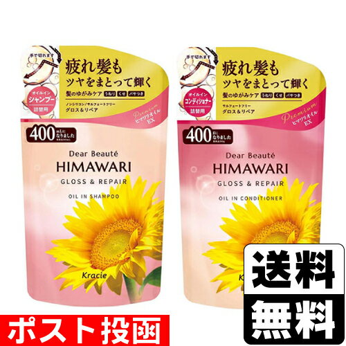 ■ポスト投函■[クラシエ]ディアボーテ オイルイン シャンプー (グロス＆リペア) 詰替え 400ml＋コンディショナー 詰替え 400g
