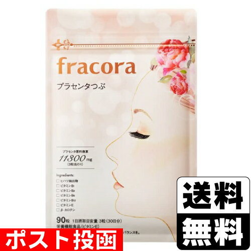 ■ポスト投函■fracora(フラコラ) プラセンタつぶ 90粒入