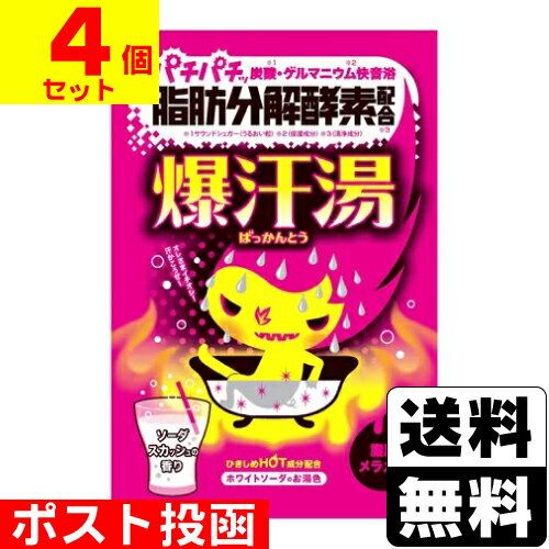 ■ポスト投函■爆汗湯 ソーダスカッシュの香り 60g【4個セット】